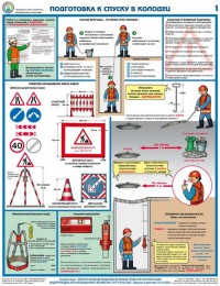 Безопасность работ на объектах водоснабжения и канализации, 4 л., А2