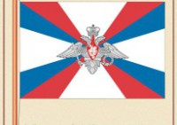 Государственные и военные символы РФ, А3