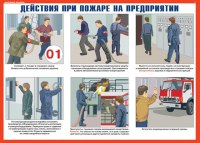 Комплект плакатов №4 «Умей действовать при пожаре», 10л., А3