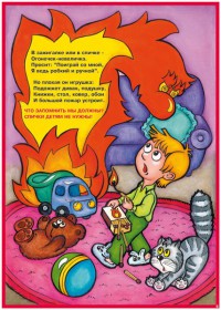 Детям о Правилах Пожарной безопасности, альбом из 10 пл., А3 ламинир