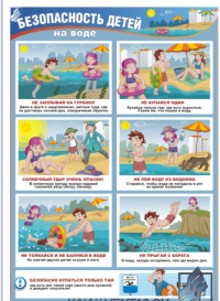 Безопасность детей на воде, 1 л., А3