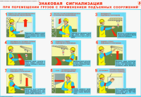 Знаковая сигнализация, 1 л., А2 По новым правилам