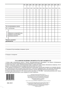 Личная карточка воспитанника 