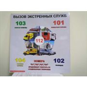 Вызов экстренных служб 250х250 пластик 3мм