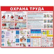 Стенд «Охрана труда» 90х70см. ПВХ 3мм