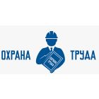 Охрана труда