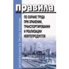 Правила безопасности