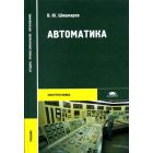 Автоматика и управление
