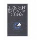 Оптика