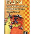 Сборник должностных инструкций