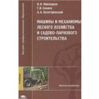 Ландшафтоведение