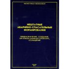 Гражданская оборона и и терроризм