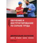 Охрана труда