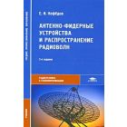 Радиоэлектроника