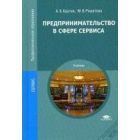 Сервис