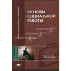 Социальная работа