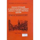 Строительство и архитектура. ЖКХ
