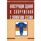 Проектирование зданий и сооружений