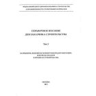 Сметное дело и ценообразование