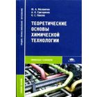 Химия, химические технологии