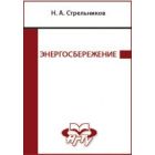 Энергосбережение