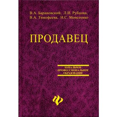 Продавец 2004