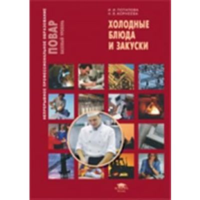 Холодные блюда и закуски 2008