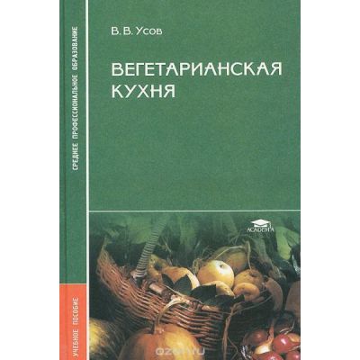 Вегетарианская кухня 2006