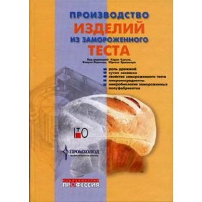Производство изделий из замороженного теста 2005