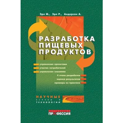 Разработка пищевых продуктов 2004