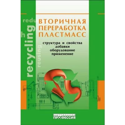 Вторичная переработка пластмасс 2006
