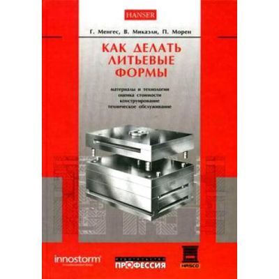 Как делать литьевые формы 2007