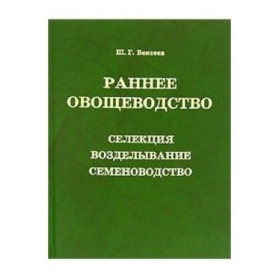Раннее овощеводство 2006
