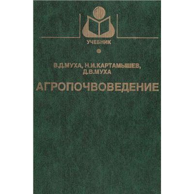 Агропочвоведение 2003