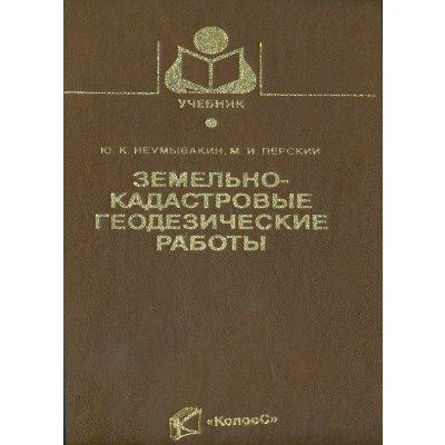 Земельно-кадастровые геодезические работы 2005