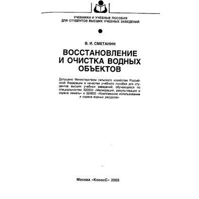 Восстановление и очистка водных объектов 2003
