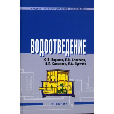 Водоотведение 2010