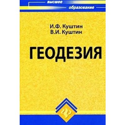 Геодезия 2009