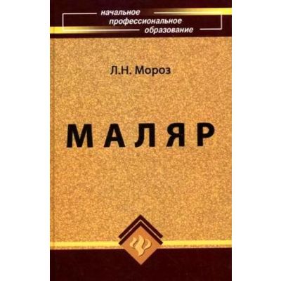 Маляр 2010