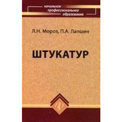 Штукатур 2010
