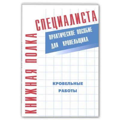 Кровельные работы 2003