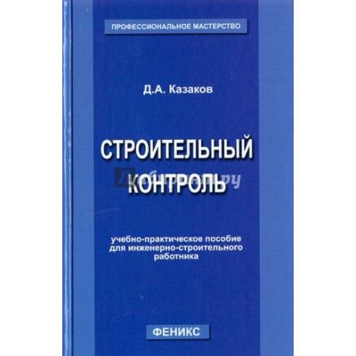 Строительный контроль 2012