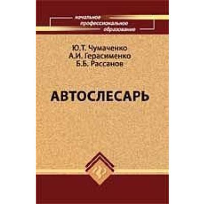 Автослесарь 2010г