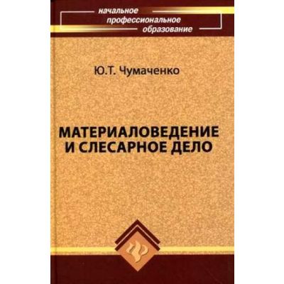 Материаловедение и слесарное дело 2014г