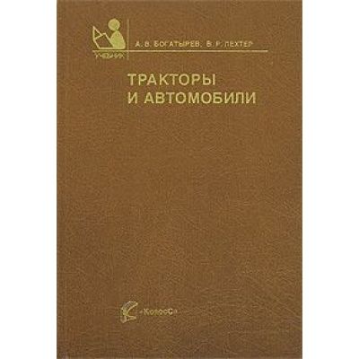Тракторы и автомобили 2008г
