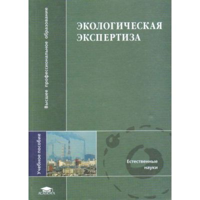 Экологическая экспертиза 2004