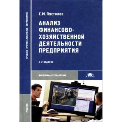 Анализ финансово-хозяйственной деятельности 2007