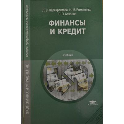 Финансы и кредит 2008