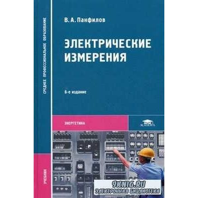Электрические измерения 2006