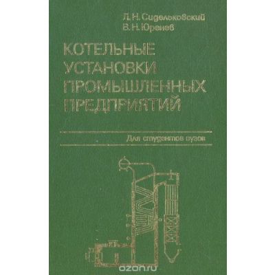 Котельные установки промышленных предприятий